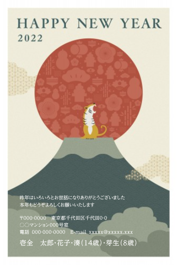 日の出をバックに、富士山頂でトラが吠える年賀状(ふみいろ年賀状)