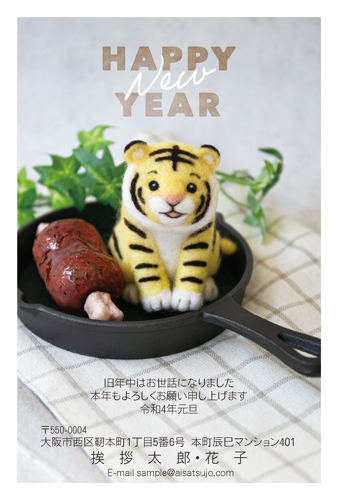 トラが大好きな骨付き肉の年賀状(挨拶状ドットコム/食べ物デザイン)