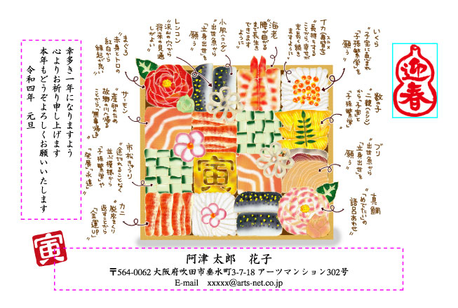 モザイク寿司で日本の心を勉強！できる年賀状(おたより本舗)