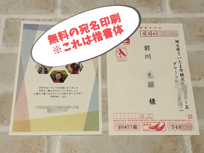 「京都の四季」無料の宛名印刷の出来